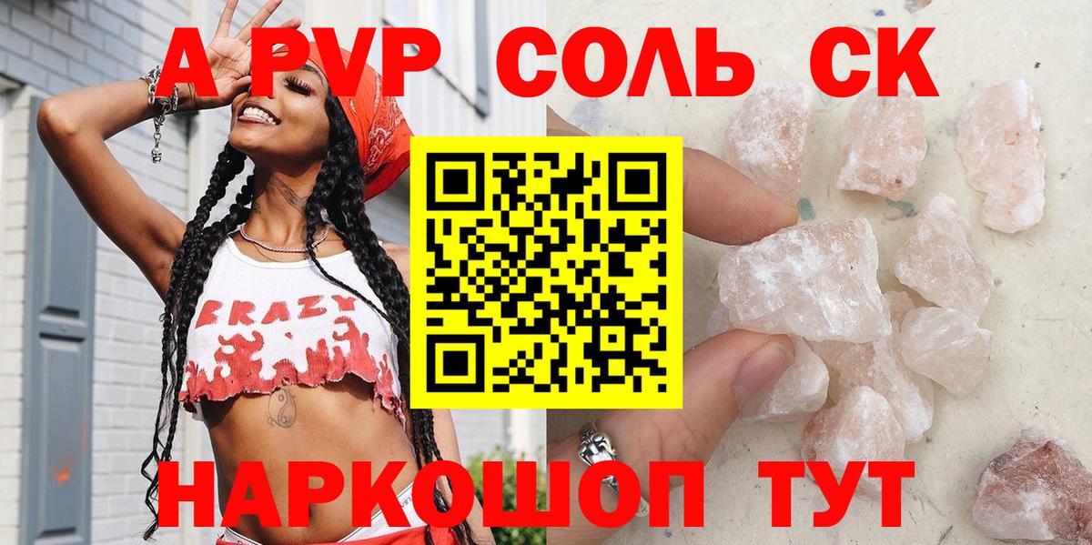 Alpha PVP Соль Тавда