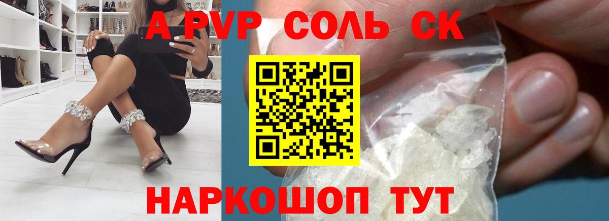 Альфа ПВП Соль  Вход с VPN  APVP крисы CK  Alpha PVP  Тавда 