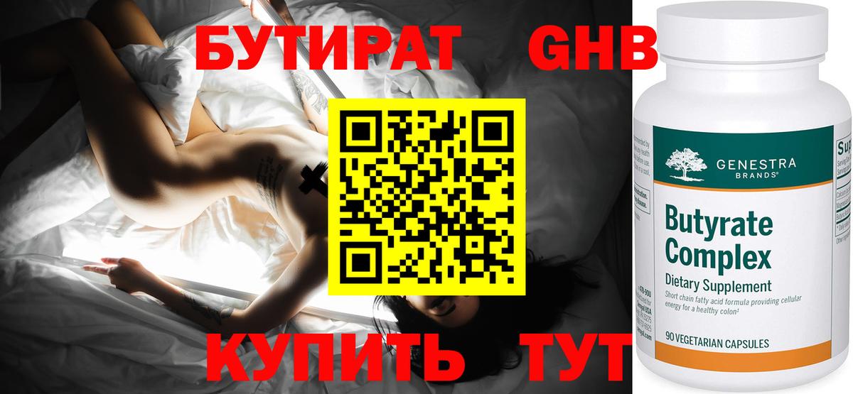 БУТИРАТ бутик Тавда