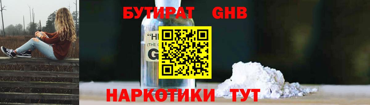 Тавда  Бутират  Вход с VPN  БУТИРАТ жидкий экстази 