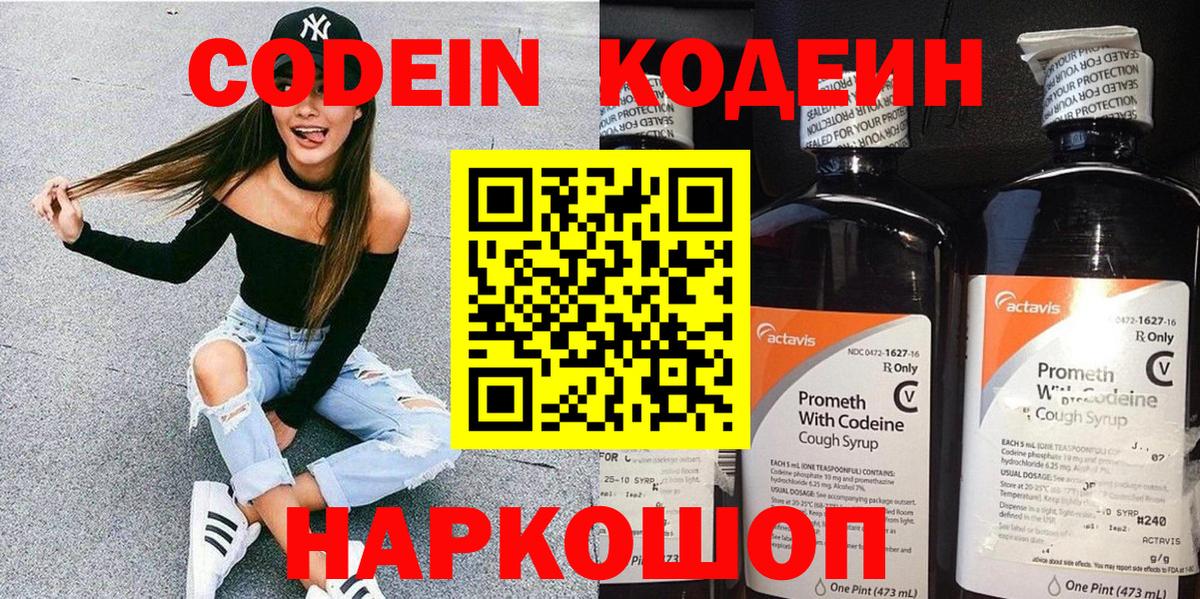 Тавда  Codein напиток Lean (лин)  Вход с VPN  Кодеиновый сироп Lean Purple Drank 