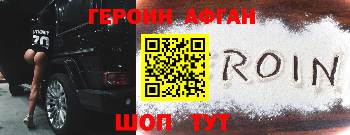 Тавда  ГЕРОИН афганец  Вход с VPN 