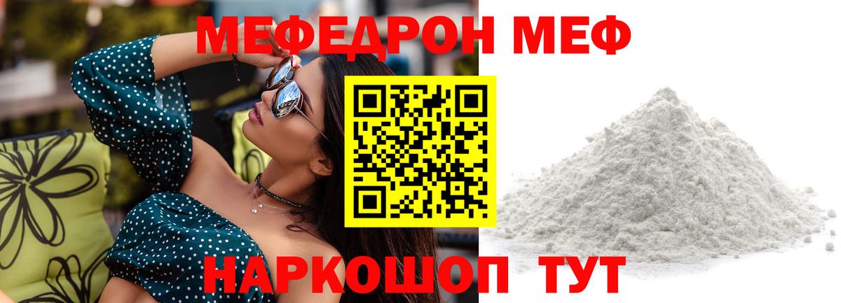 МЕФ  Мефедрон кристаллы  Вход с VPN  МЯУ-МЯУ  МЕФ мука  Тавда 