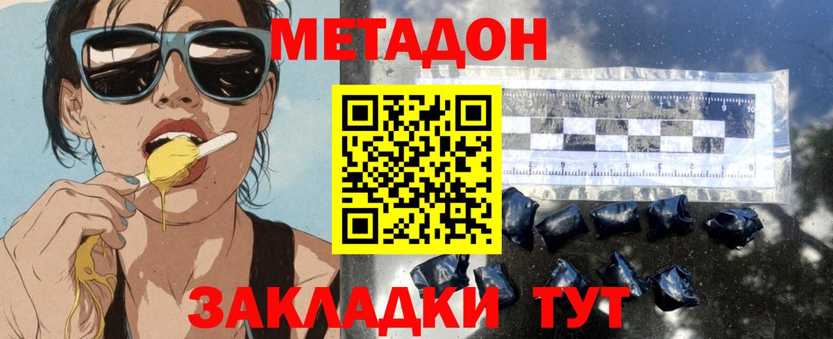 МЕТАДОН белоснежный Тавда