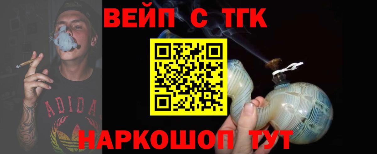 ТГК жижа  Вход с VPN  Тавда 
